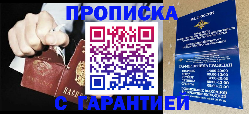 прописка от собственника в Смоленской области